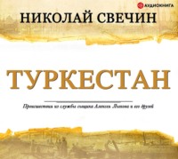. Туркестан