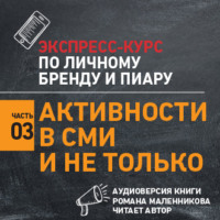 Роман Масленников. Активности в СМИ и не только