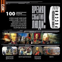 . Великие полководцы России