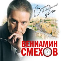 . В один прекрасный день