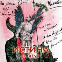 . Истина
