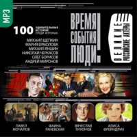 . Великие российские актеры