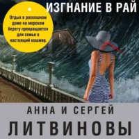 . Изгнание в рай