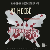 . И прольется кровь