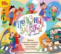 . Полезные загадки. Правила дорожного движения, этикета и гигиены для малышей в стихах и загадках