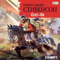 . Сент-Ив