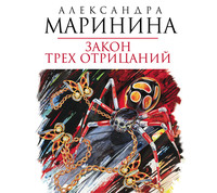 . Закон трех отрицаний
