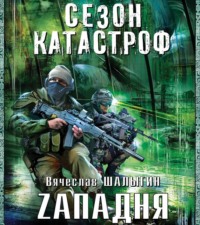 . Zападня