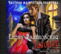 . Заговор