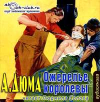 . Ожерелье королевы