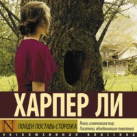 . Пойди поставь сторожа