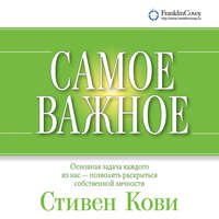 . Самое важное