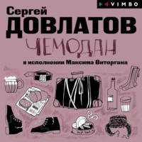 . Чемодан