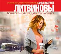 . Бойтесь данайцев, дары приносящих