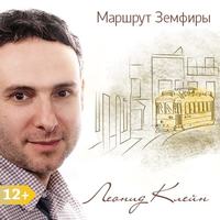 . Маршрут Земфиры
