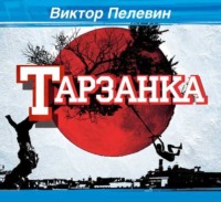 . Тарзанка