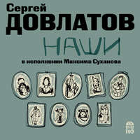 . Наши