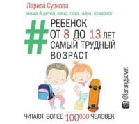 . Ребенок от 8 до 13 лет: самый трудный возраст
