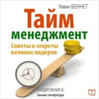 . Тайм-менеджмент