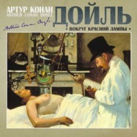 . Вокруг красной лампы