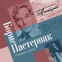 . Сборник стихов