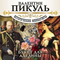 . Букет для Аделины