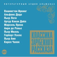 . Классика зарубежного рассказа № 13