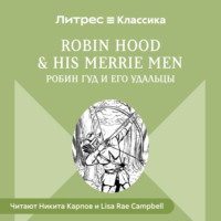 . Robin Hood & his Merrie Men / Робин Гуд и его удальцы