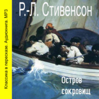 . Остров сокровищ (спектакль)