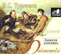 . Записки охотника. Муму. Ася. Первая любовь