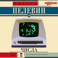 . Числа