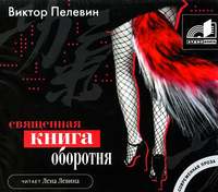. Священная книга оборотня
