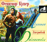 Джеймс Фенимор Купер. Зверобой
