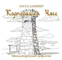 . Корпорация ЧЕСС