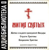 . «Житие и подвиги преподобной Феодоры»,