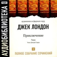 . Приключение