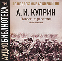 . Повести и рассказы