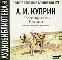 . Колесо времени. Рассказы