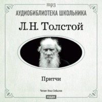 . Притчи
