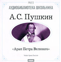 . Арап Петра Великого