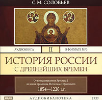 . История России с древнейших времен. Том 2