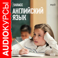 Сборник. 5 класс. Английский язык