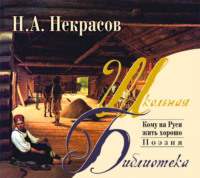. Кому на Руси жить хорошо