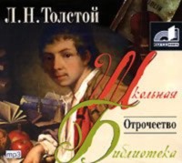 . Отрочество