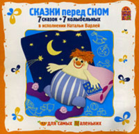 М. Фримштейн. Сказки перед сном