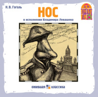 . Нос