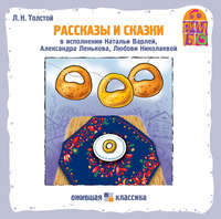 . Рассказы и сказки