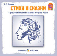 . Стихи и сказки