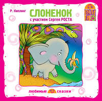 . Слоненок (спектакль)
