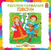 Народное творчество (Фольклор). Русские народные песни